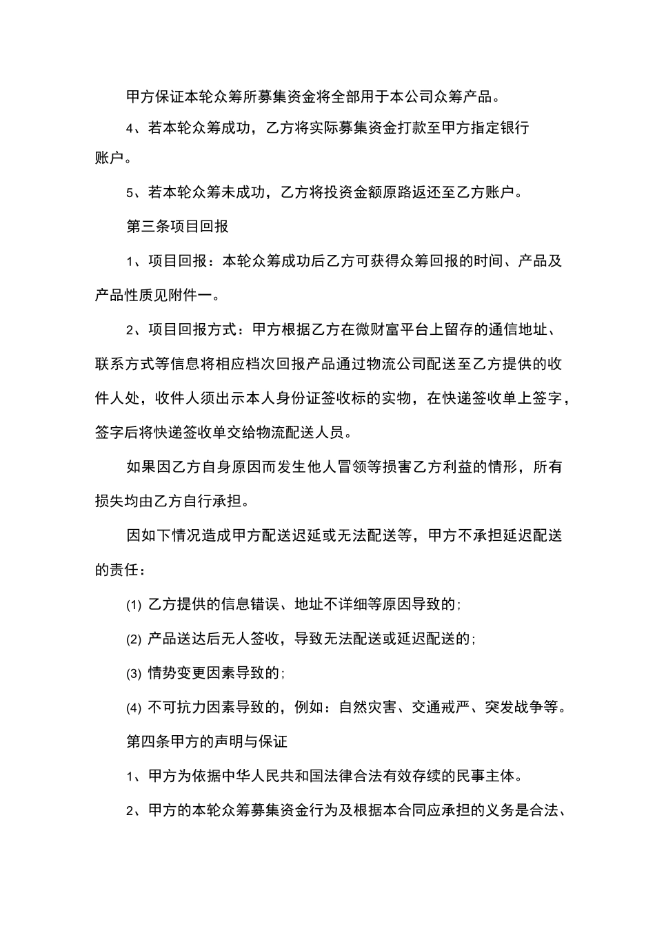 产品众筹协议书_第3页