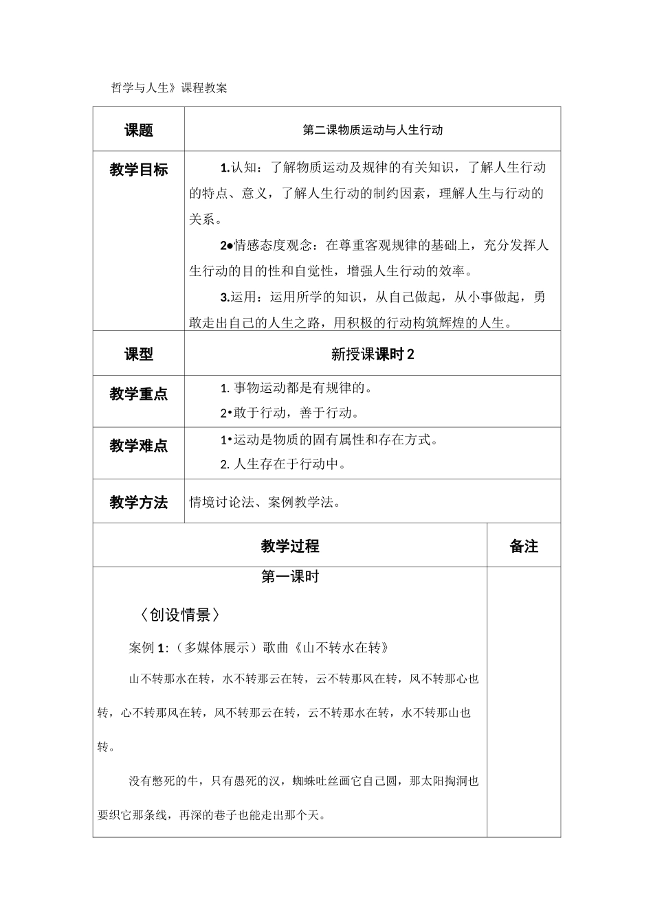 哲学与人生第2课第1;2课时教案_第1页