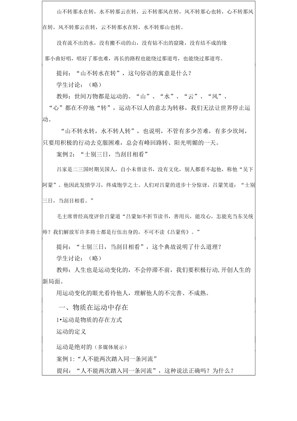 哲学与人生第2课第1;2课时教案_第2页