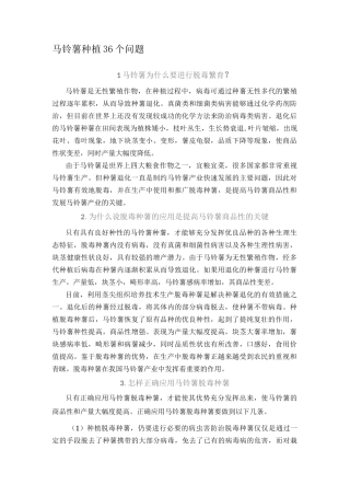 马铃薯种植36个问题
