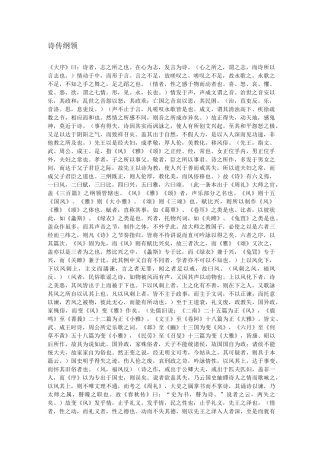朱熹-诗序辨说