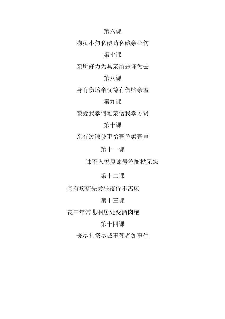 弟子规校本课程_第2页