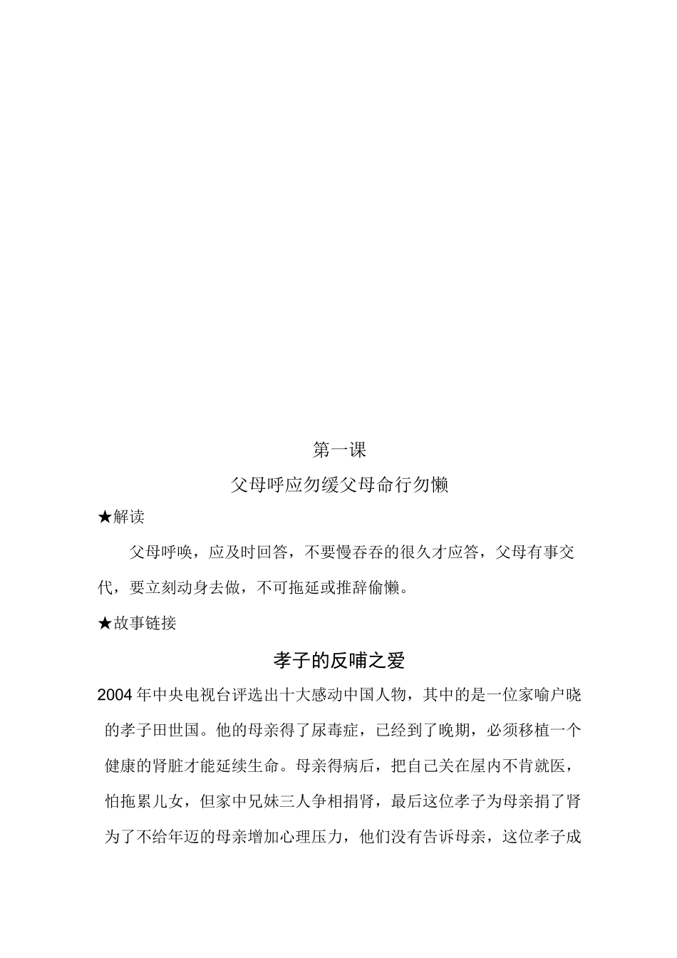 弟子规校本课程_第3页