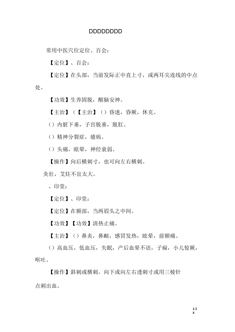 常用中医穴位定位._第1页