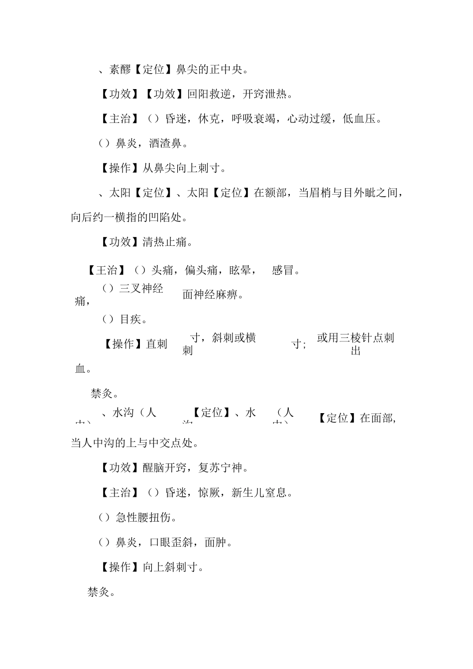 常用中医穴位定位._第2页