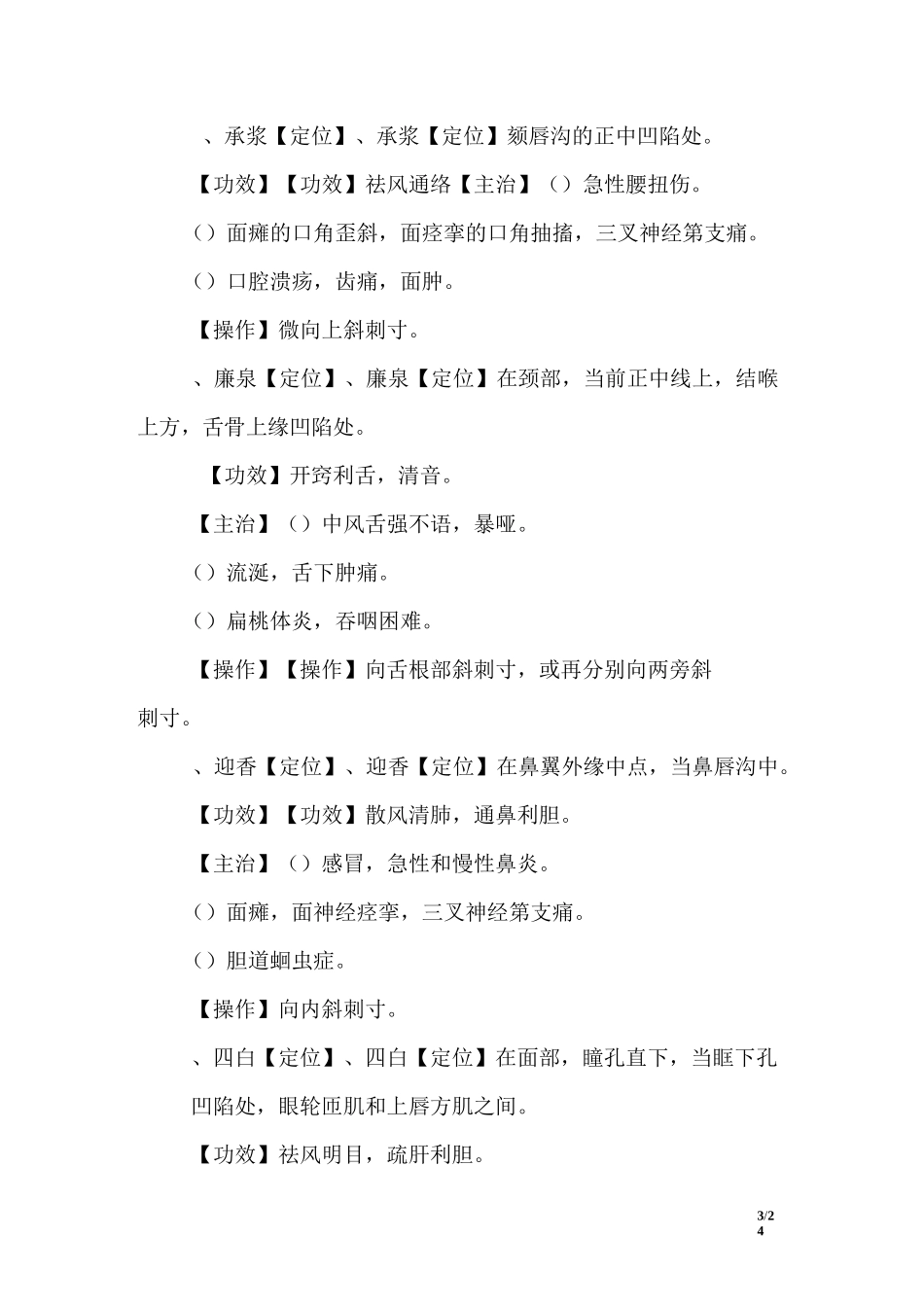 常用中医穴位定位._第3页