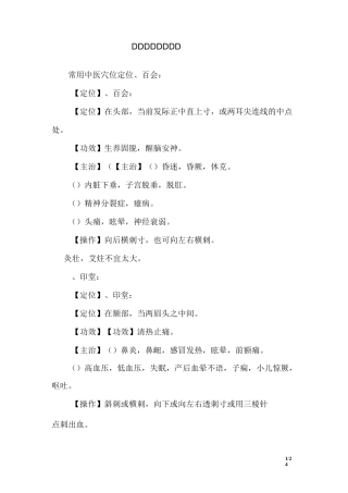 常用中医穴位定位.