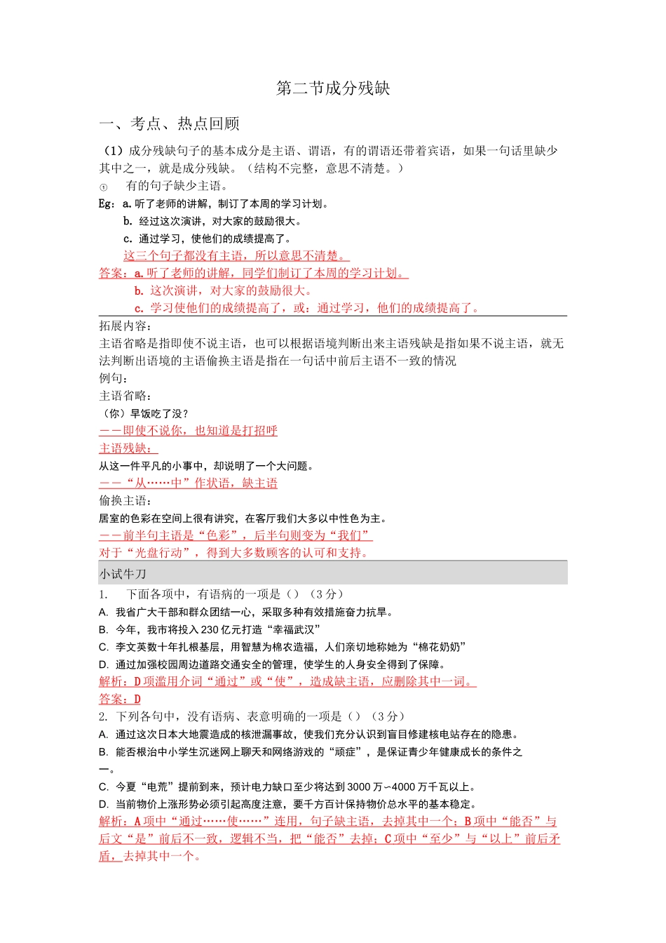 初中修改病句成分残缺_第1页