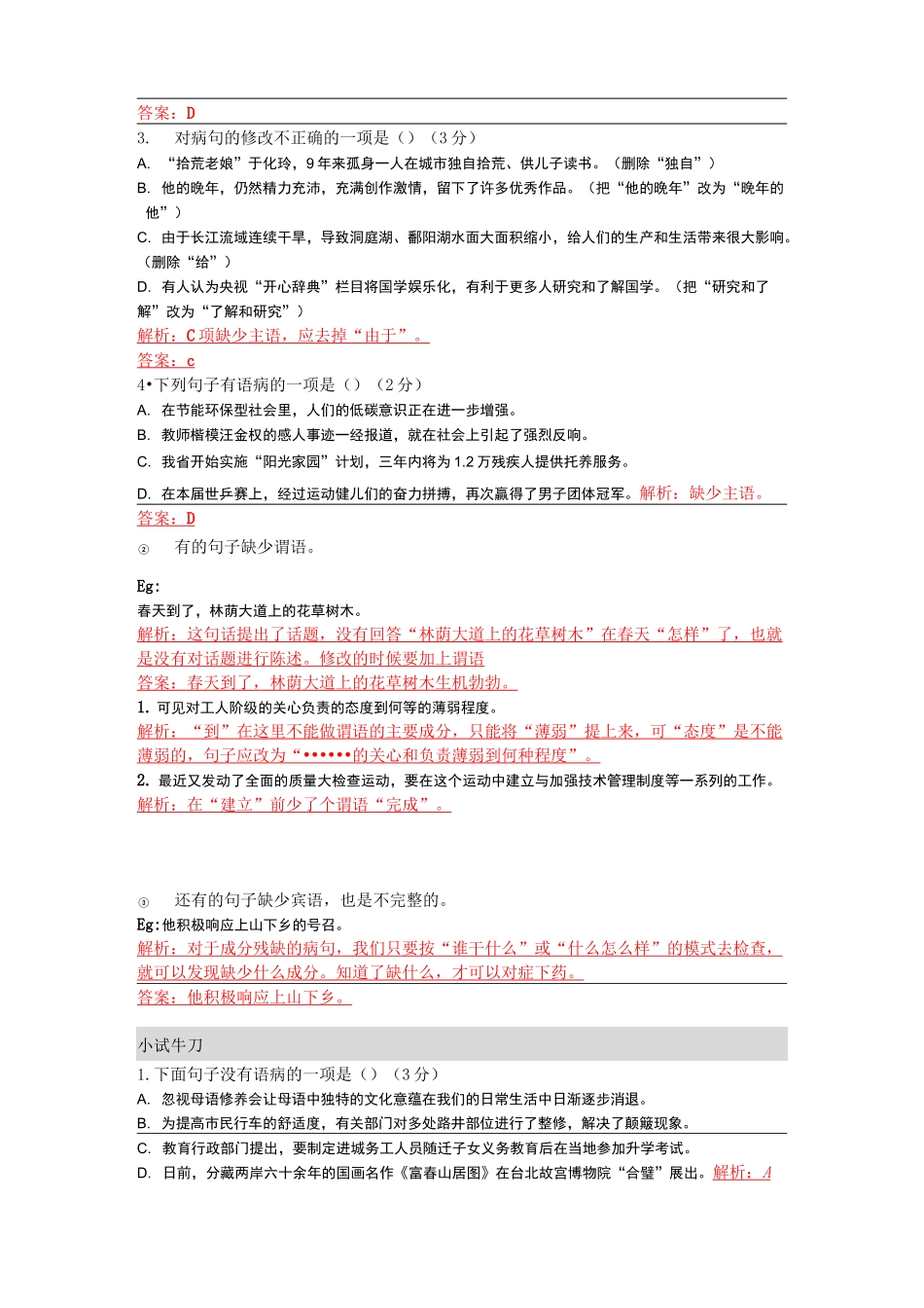 初中修改病句成分残缺_第2页