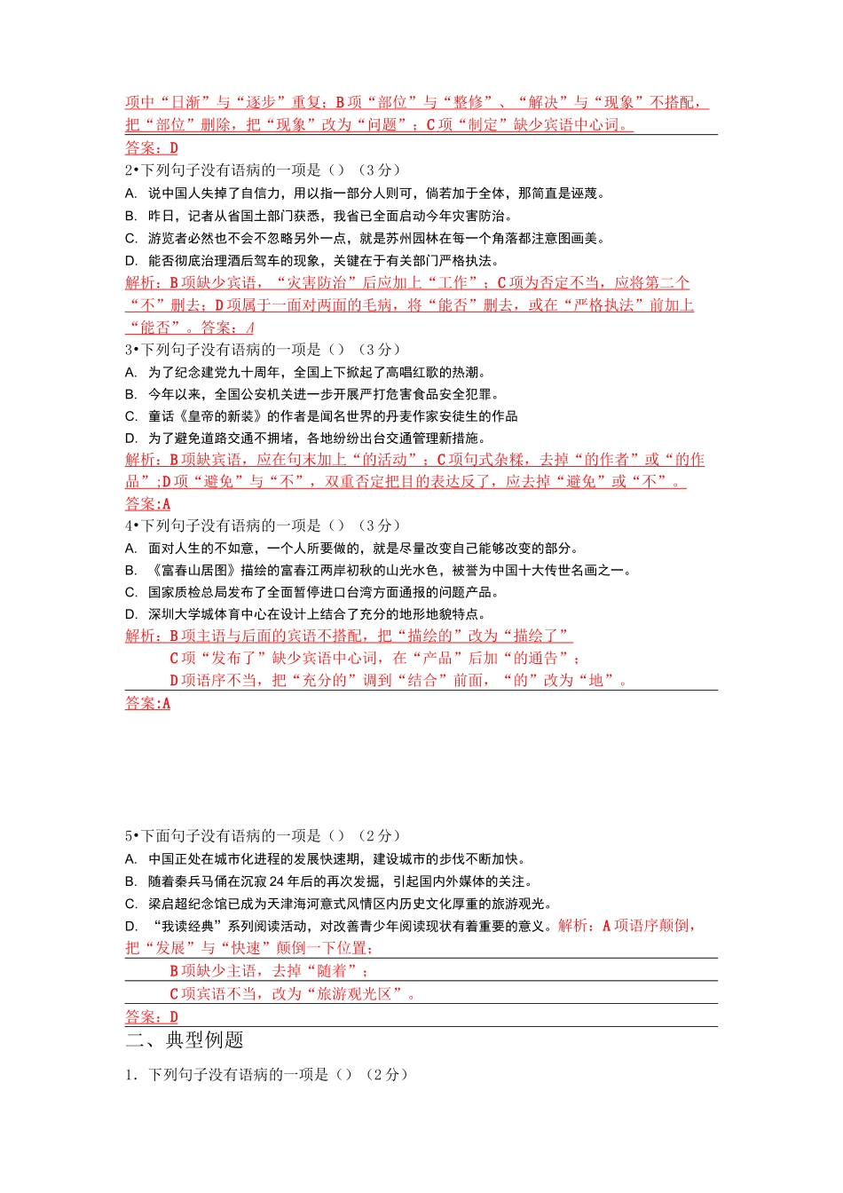 初中修改病句成分残缺_第3页