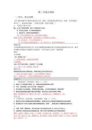初中修改病句成分残缺