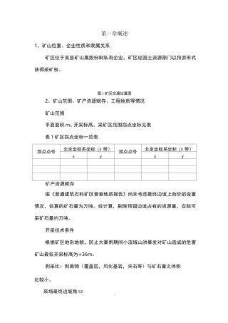 露天采石场开采方案 (1)