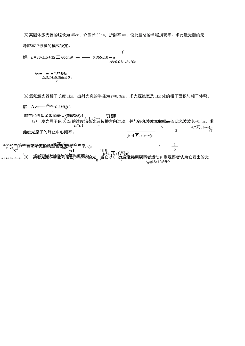 激光原理与激光技术习题答案_第2页