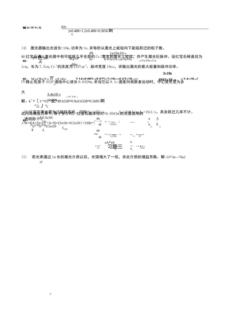 激光原理与激光技术习题答案_第3页