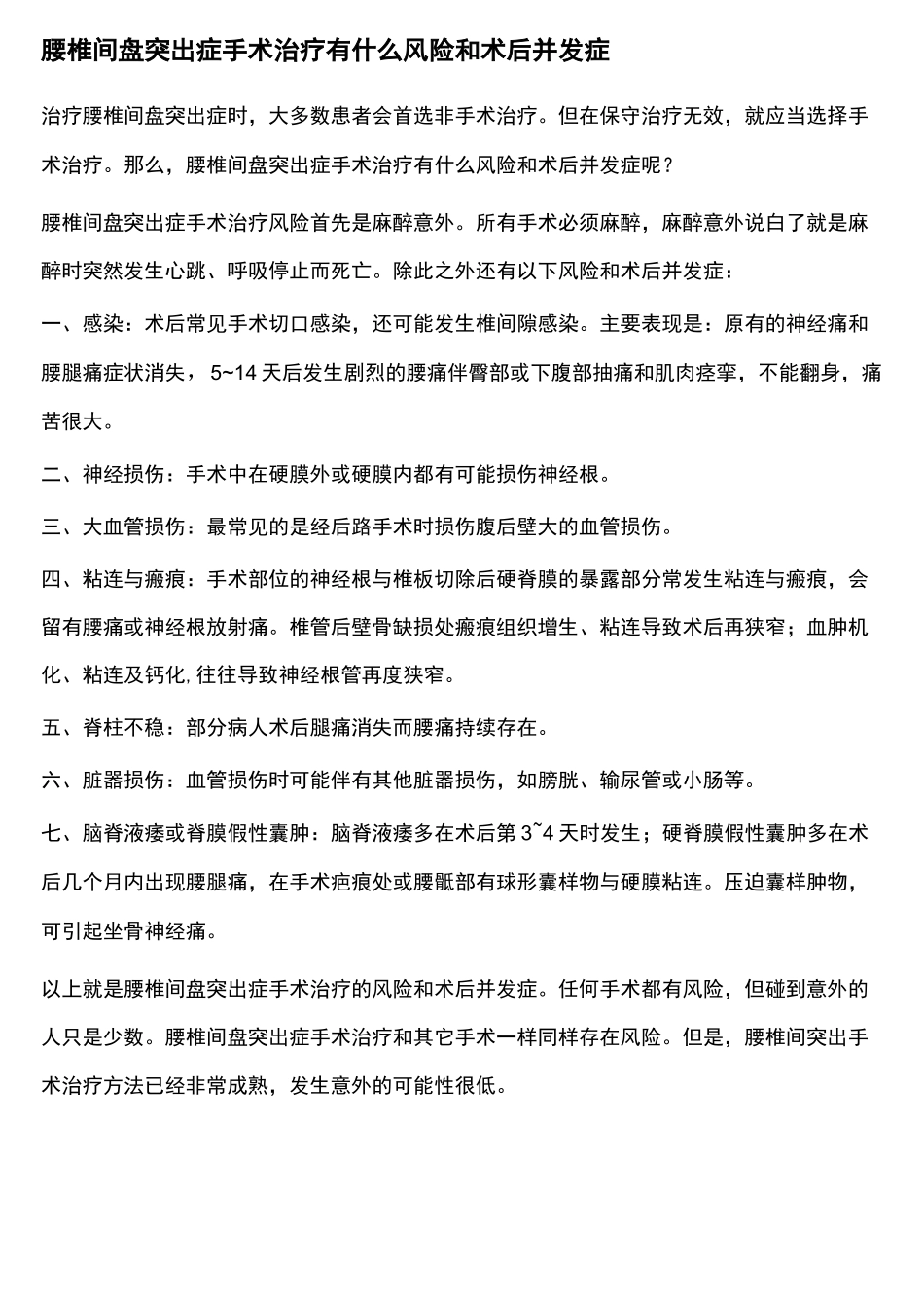 腰椎间盘突出_第3页