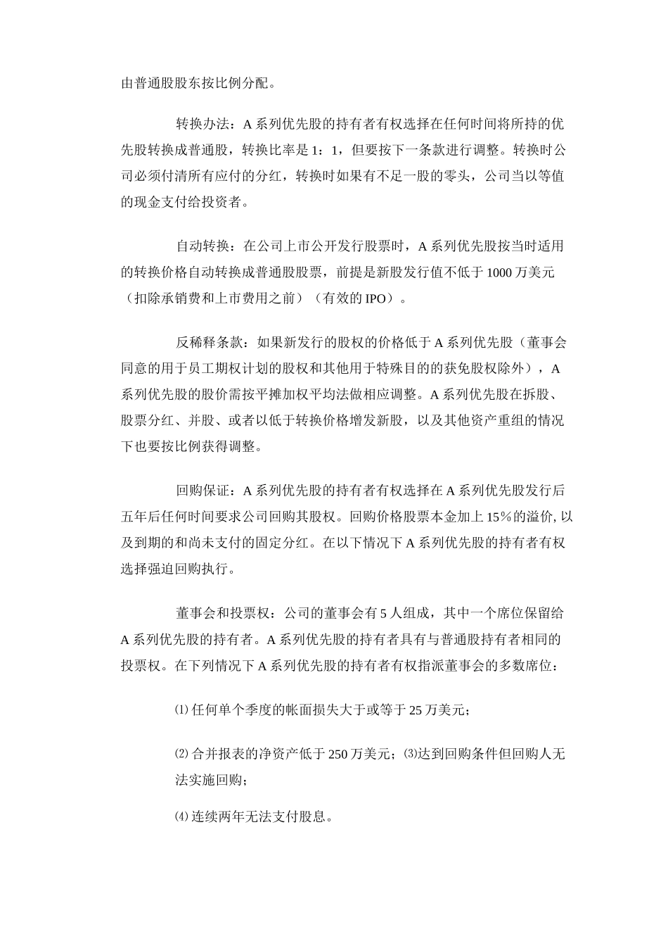 投资条款清单汇总_第2页