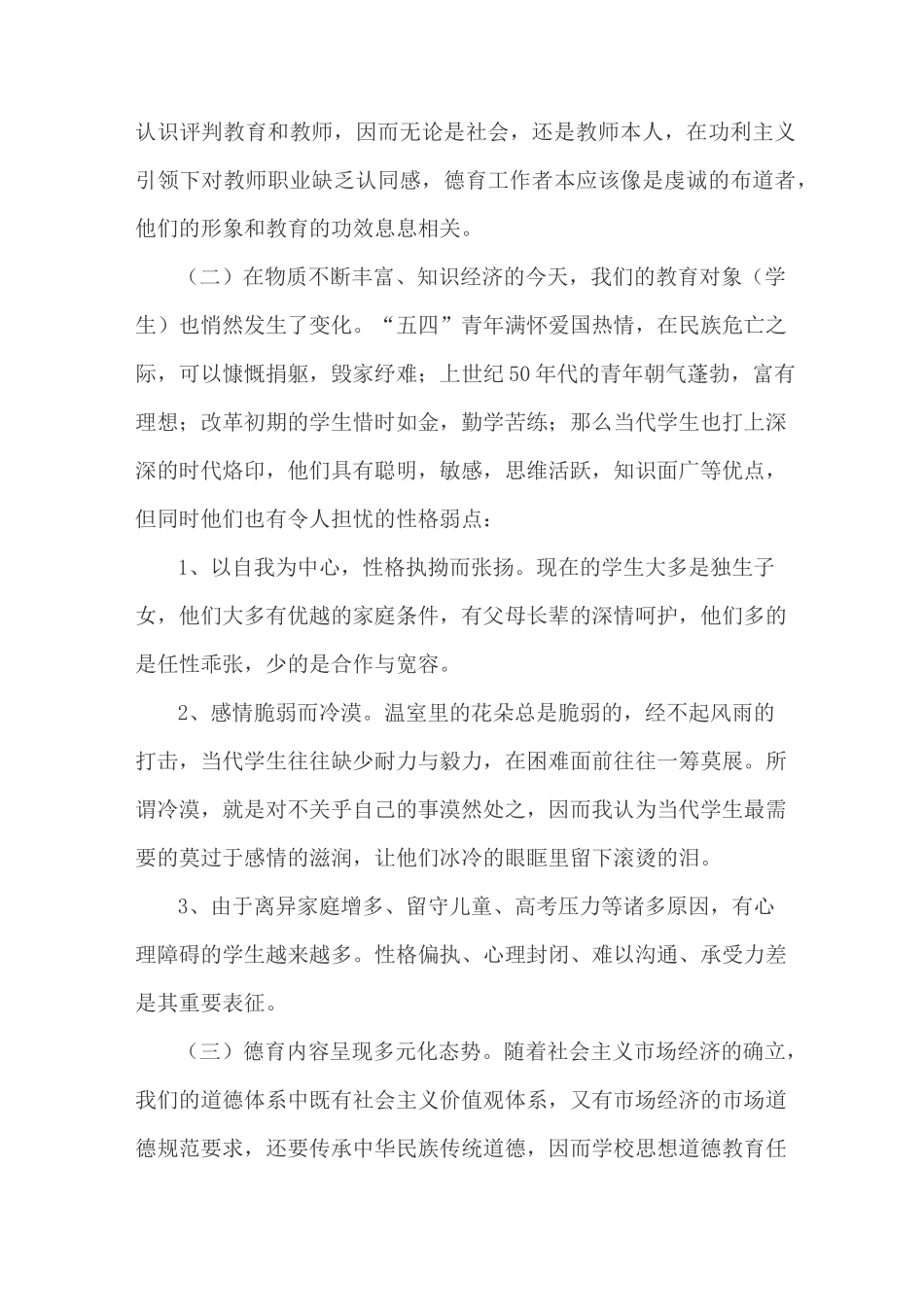 对学校德育工作的思考_第2页