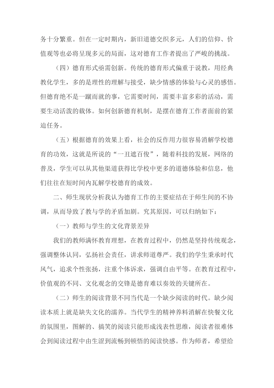 对学校德育工作的思考_第3页