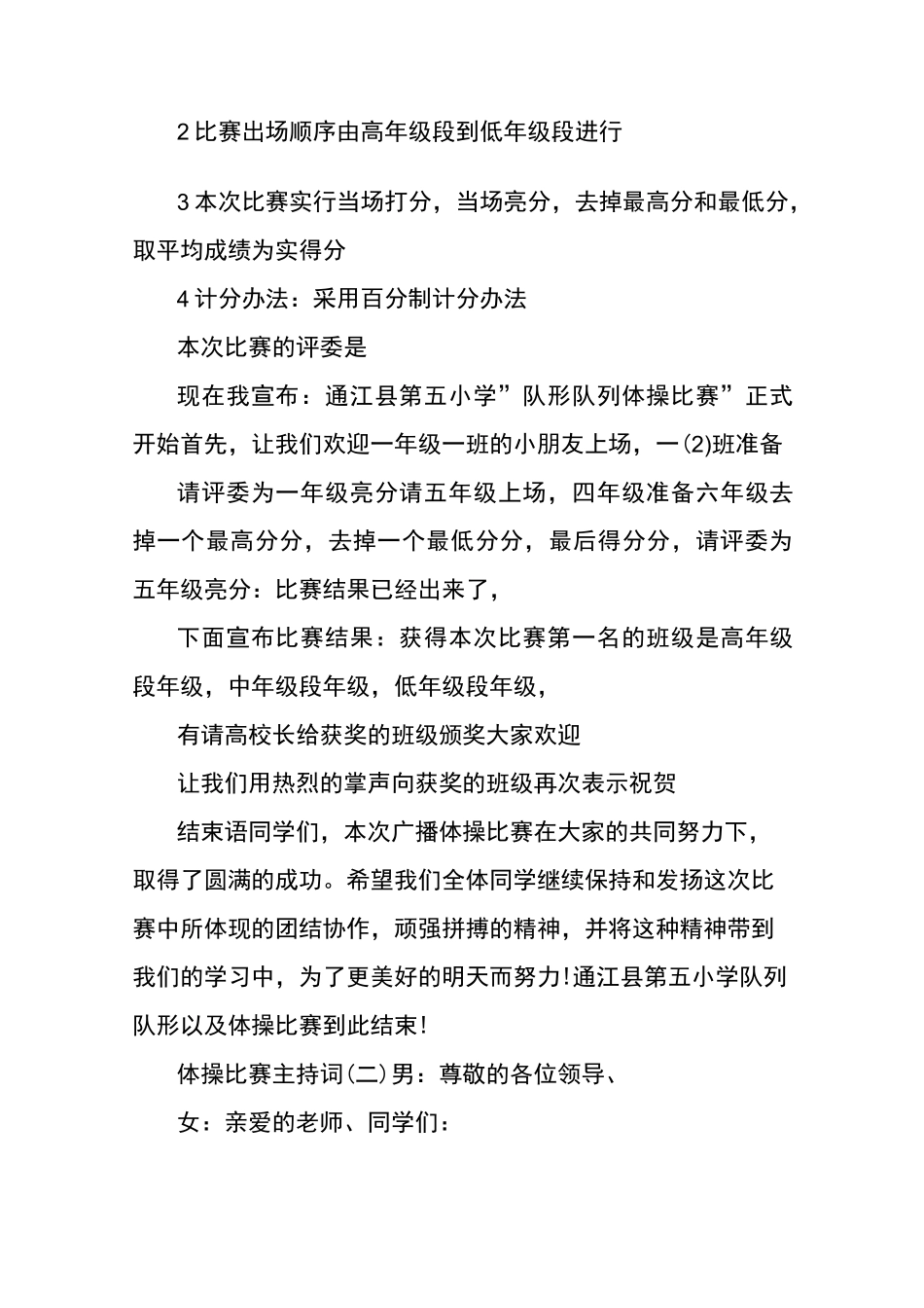 体操比赛主持词_第2页