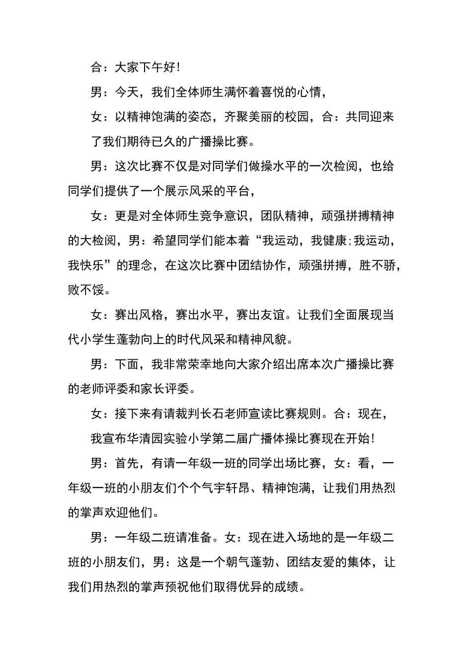 体操比赛主持词_第3页