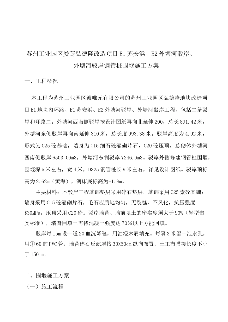钢管桩围堰专项方案(273钢管)_第3页