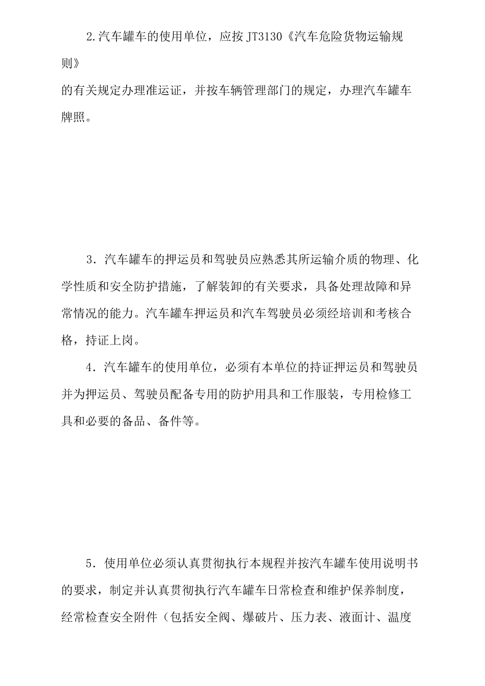 危险化学品运输常见事故防范措施_第2页