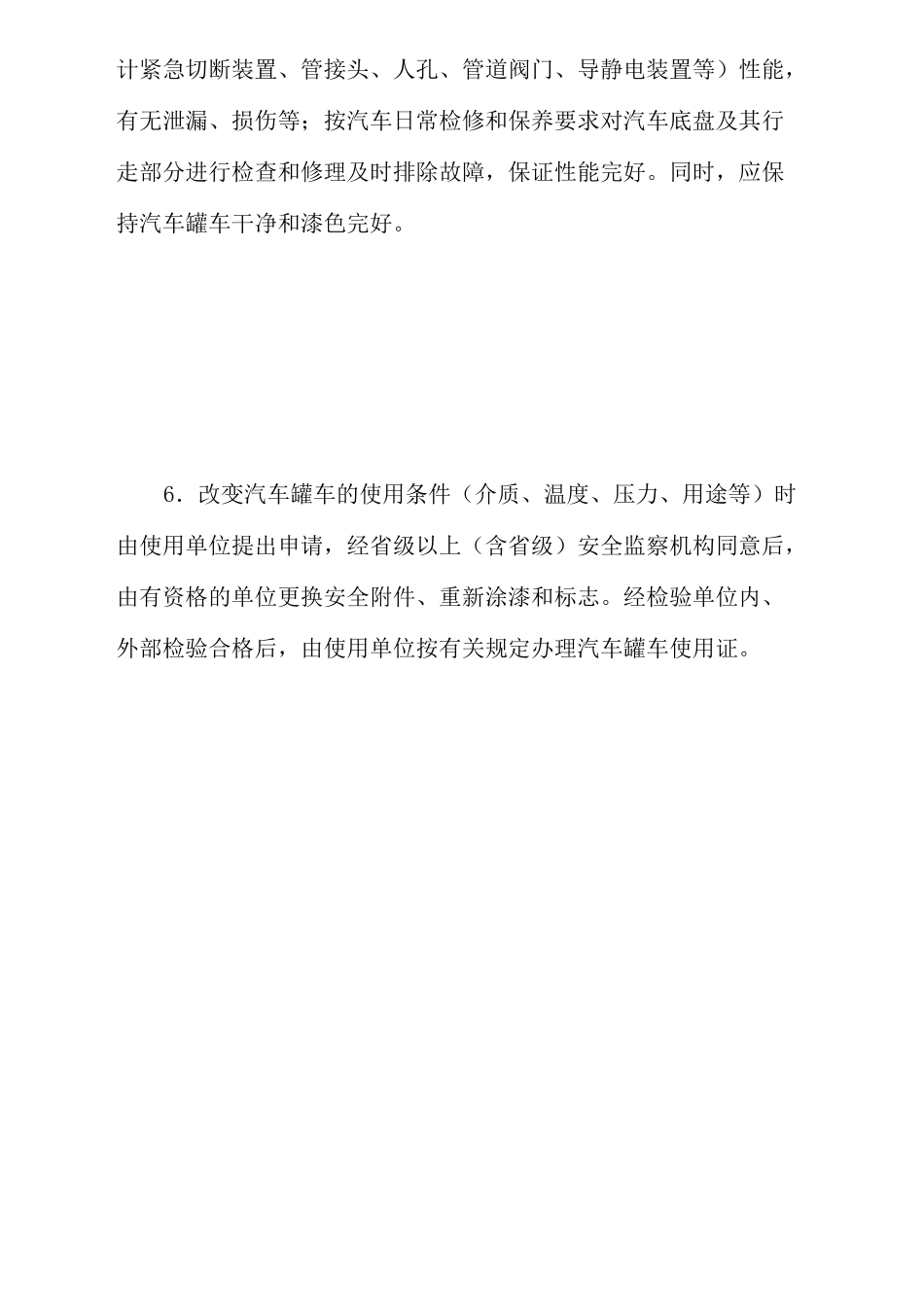 危险化学品运输常见事故防范措施_第3页