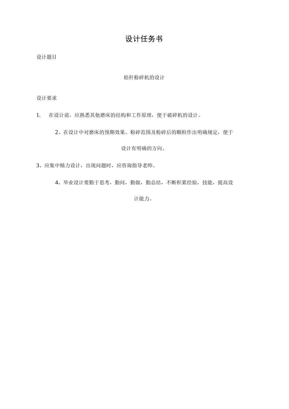 秸秆粉碎机毕业设计_第2页