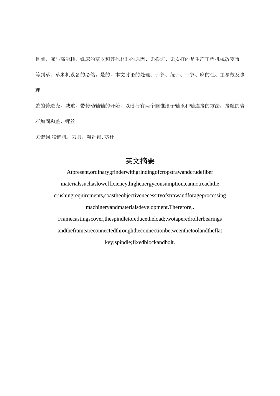 秸秆粉碎机毕业设计_第3页