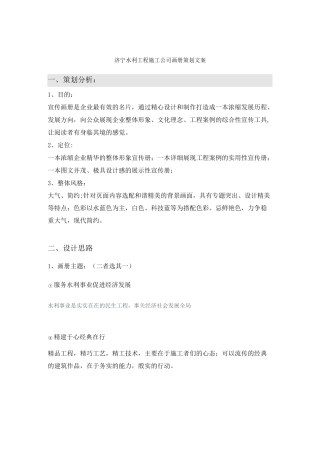 水利工程公司画册策划文案