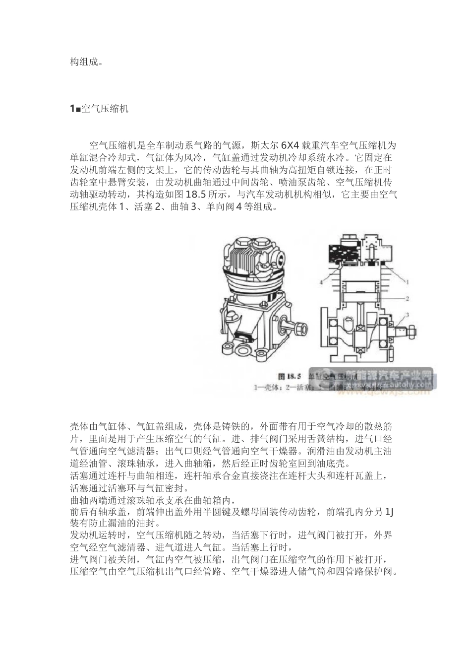 气压制动系统的主要构造元件和工作原理_第2页