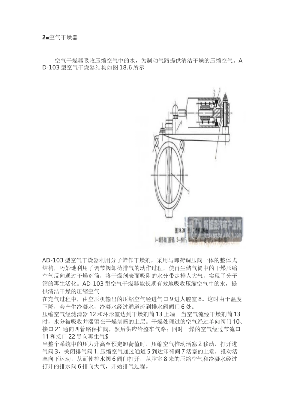 气压制动系统的主要构造元件和工作原理_第3页