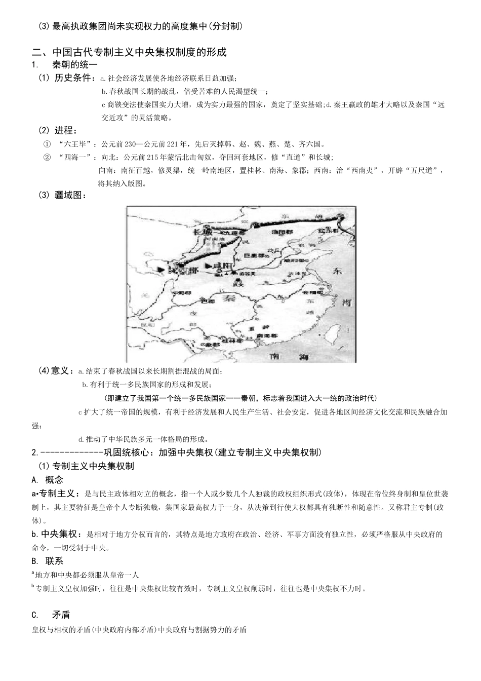 高三历史_必修一专题01古代中国的政治制度复习提纲_第2页