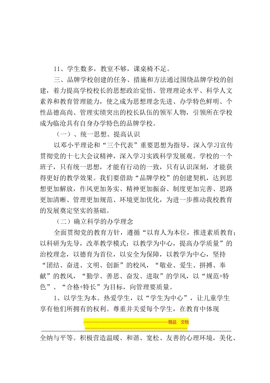 品牌学校创建方案_第3页