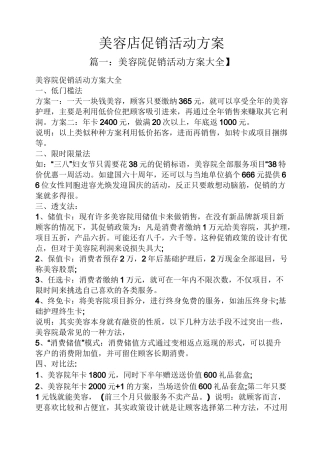 促销方案之美容店促销活动方案