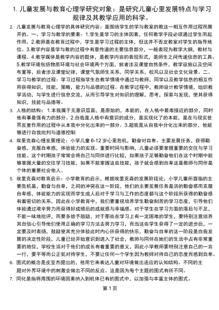 儿童发展与教育心理学伍新春