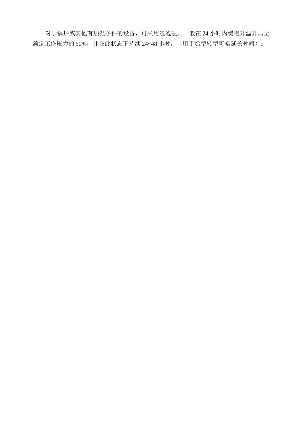 化学清洗技术规范_第3页