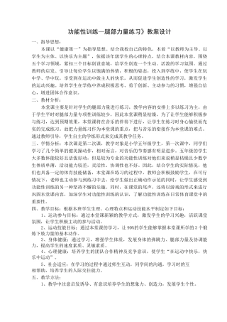 功能性训练教案