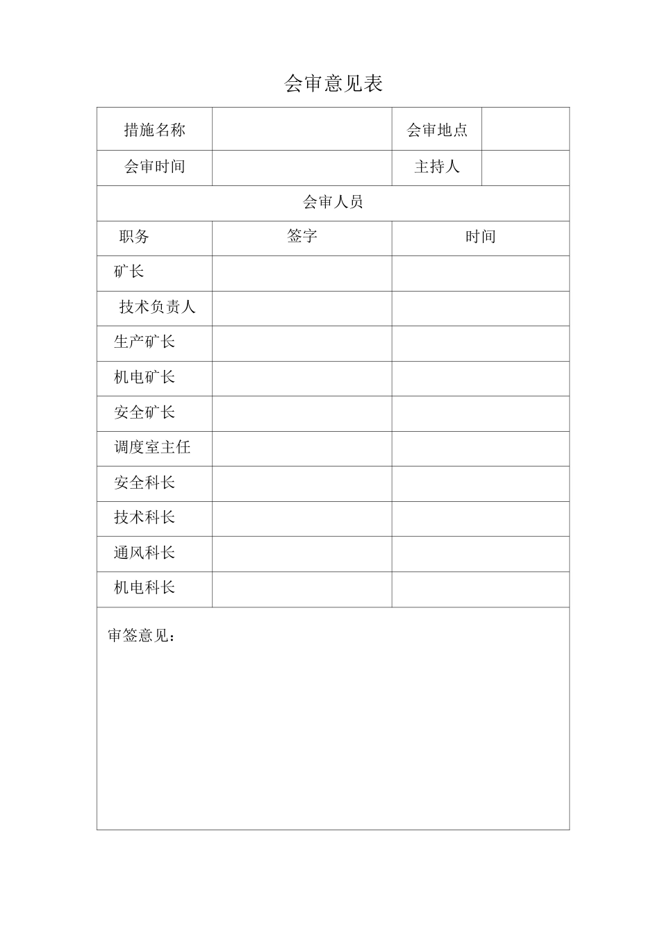 复产复工安全技术措施范本_第2页