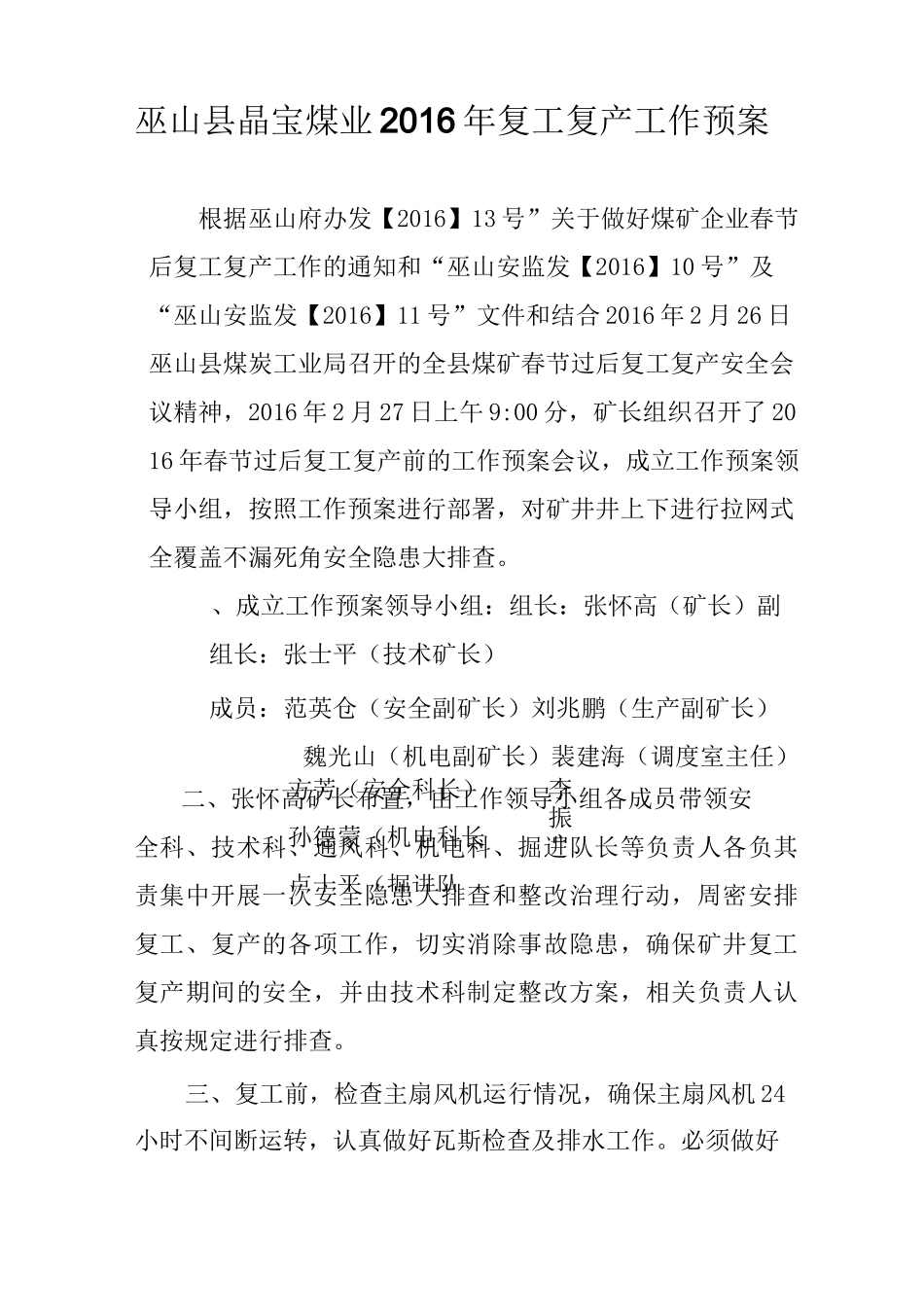 复产复工安全技术措施范本_第3页