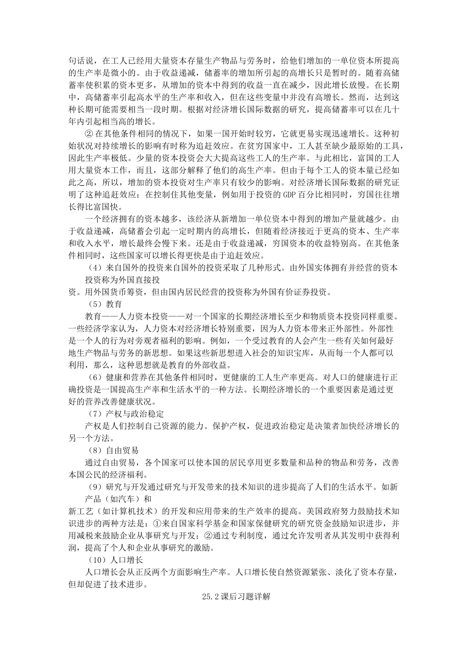 曼昆《经济学原理(宏观经济学分册)》(第6版)笔记和课后习题详解(第25章--生产与增长)_第2页