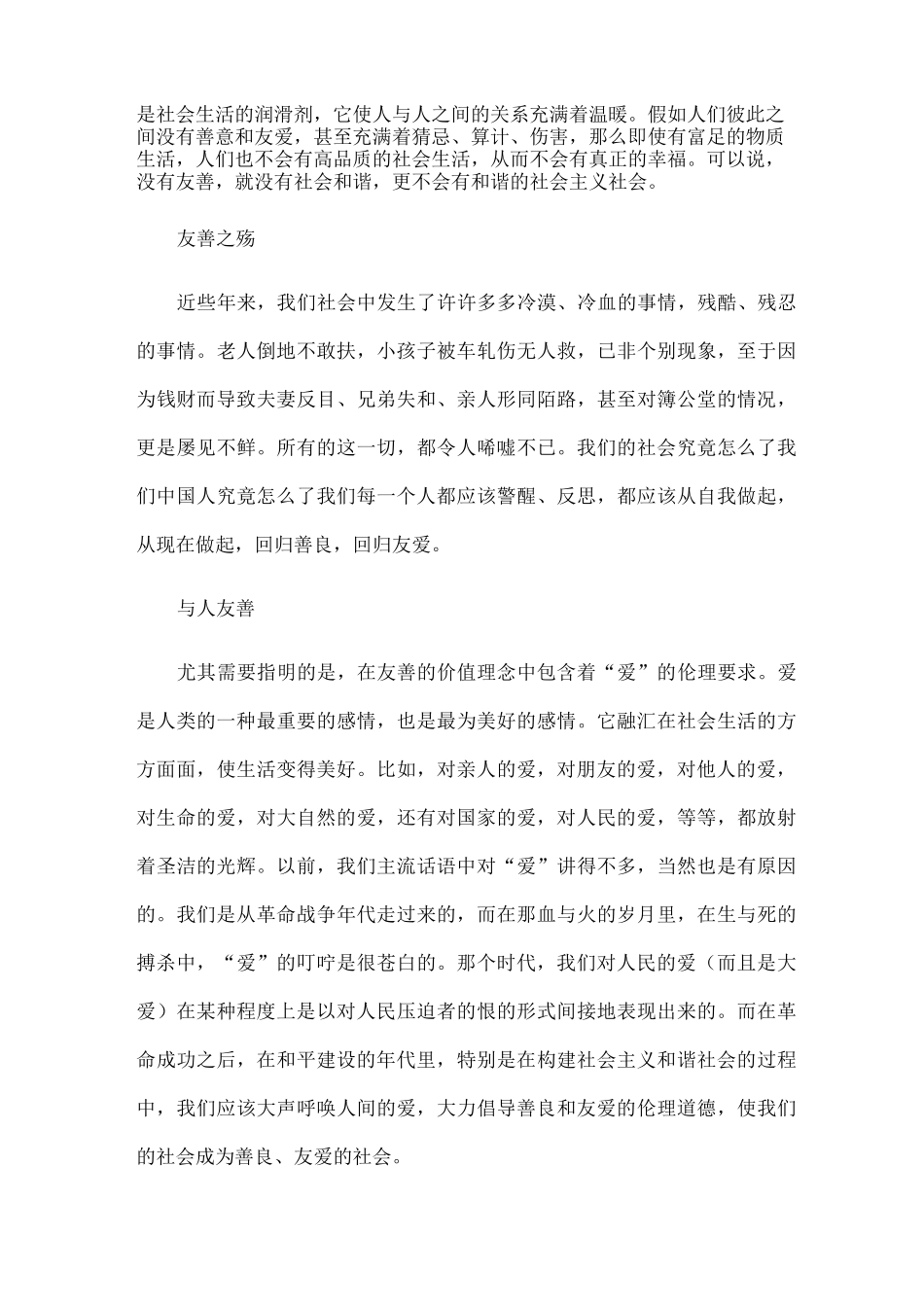 社会主义核心价值观友善篇_第3页