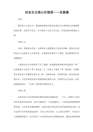 社会主义核心价值观友善篇