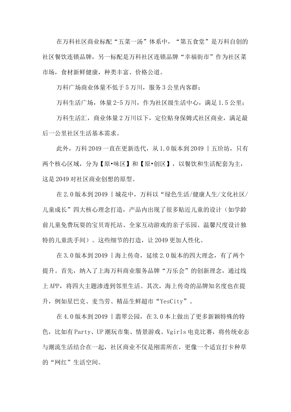 国内大型社区商业 模式与类型_第3页