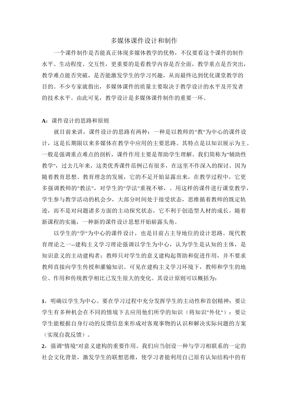 多媒体课件设计和制作_第1页