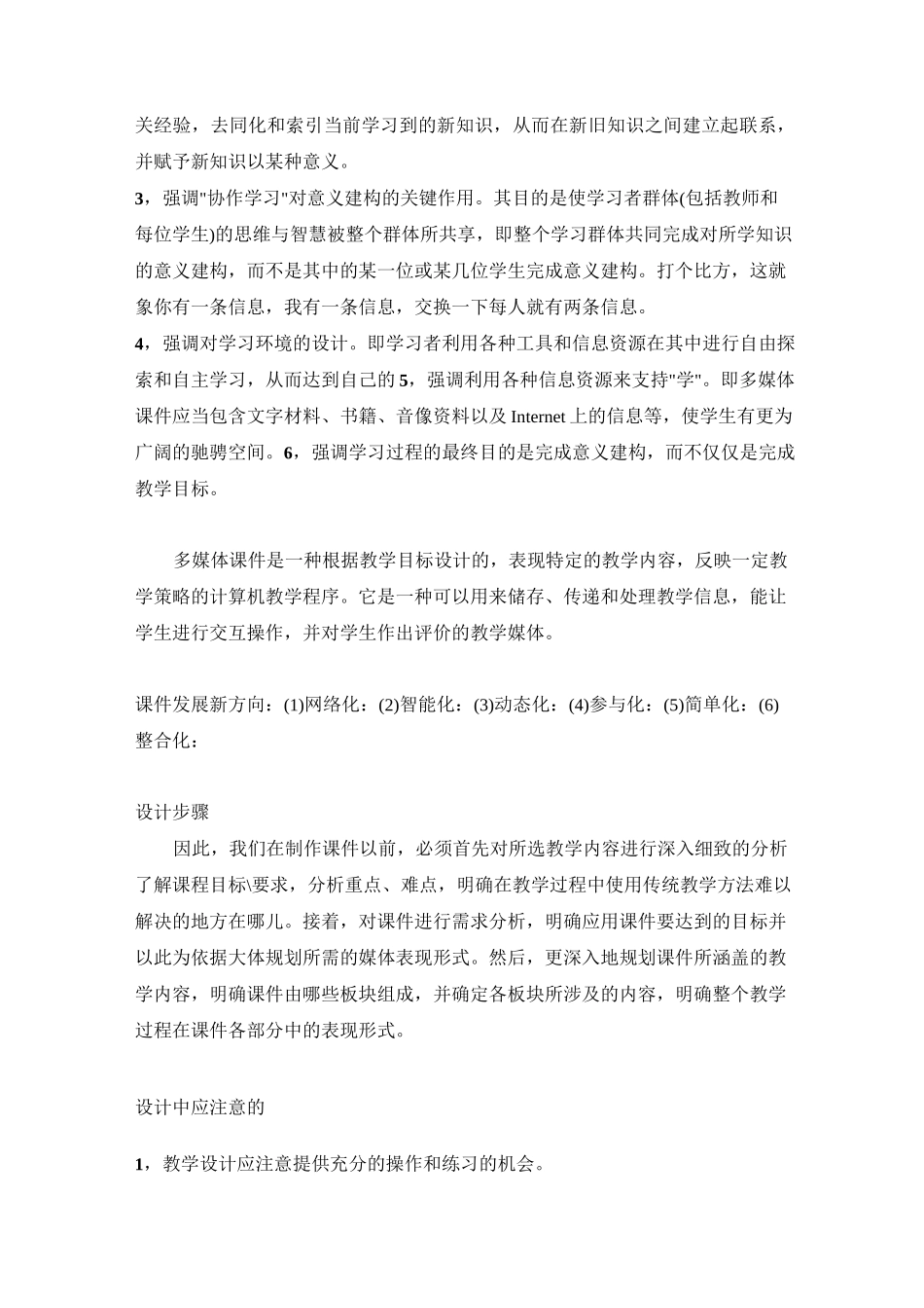 多媒体课件设计和制作_第2页