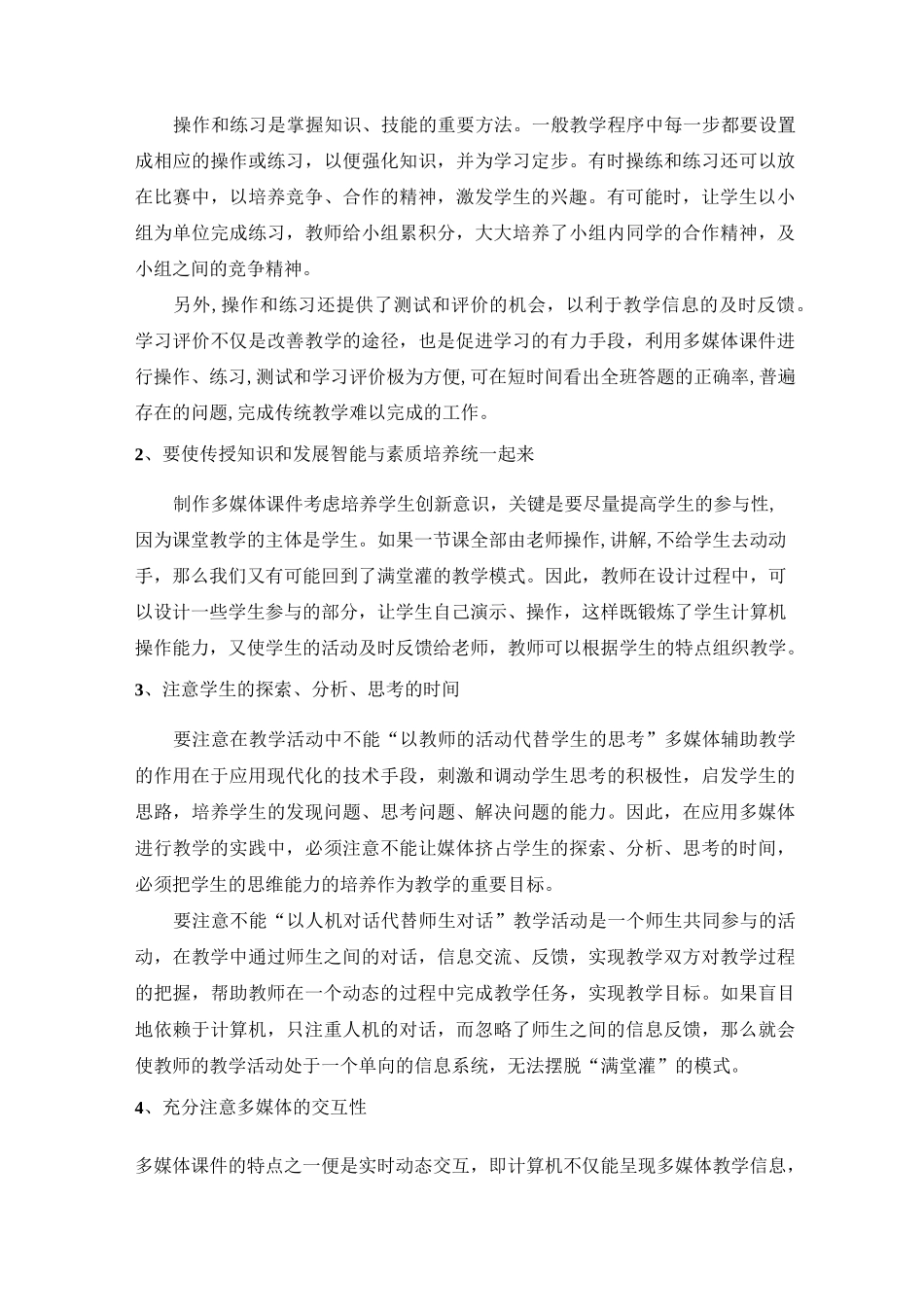 多媒体课件设计和制作_第3页