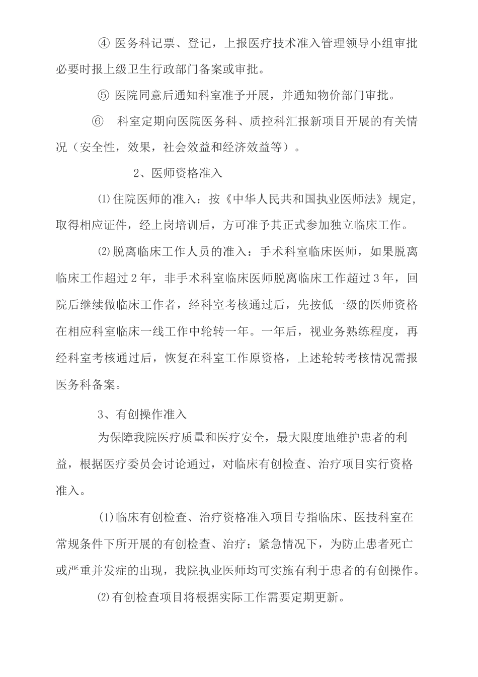 医疗技术准入管理制度_第3页