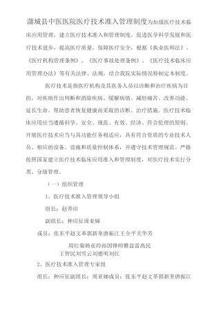 医疗技术准入管理制度