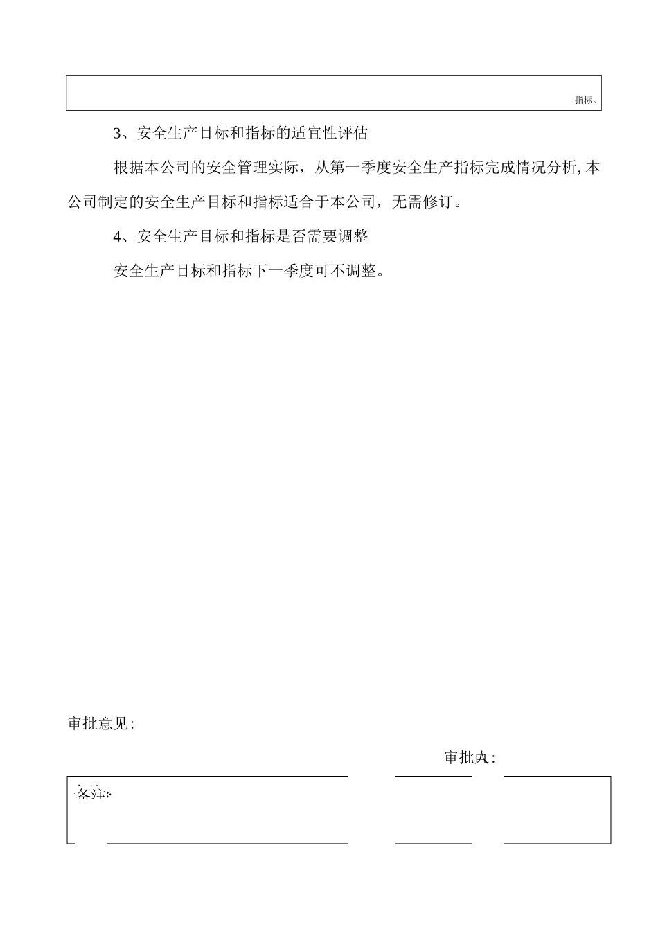 安全生产目标完成效果评估报告_第3页